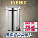 INPHIC-營業用垃圾桶 帶蓋不銹鋼垃圾桶 創意造型垃圾桶 腳踏式垃圾桶 分類大號垃圾桶 大型商用垃圾桶 5L不銹鋼圓形垃圾桶-IMWG063204A